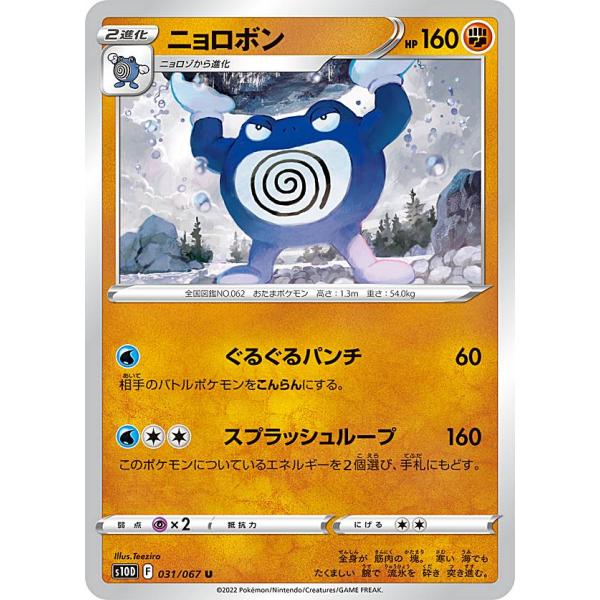 ポケモンカードゲーム S10D 031/067 ニョロボン 闘 (U アンコモン) 拡張パック タイ...