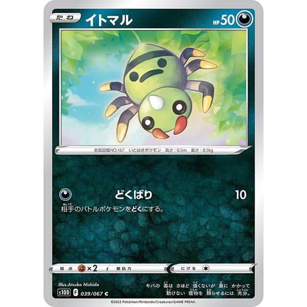 ポケモンカードゲーム S10D 039/067 イトマル 悪 (C コモン) 拡張パック タイムゲイ...