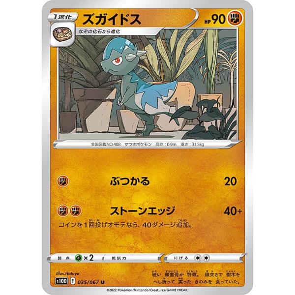 【プレイ用】 ポケモンカードゲーム S10D 035/067 ズガイドス 闘 (U アンコモン) 拡...