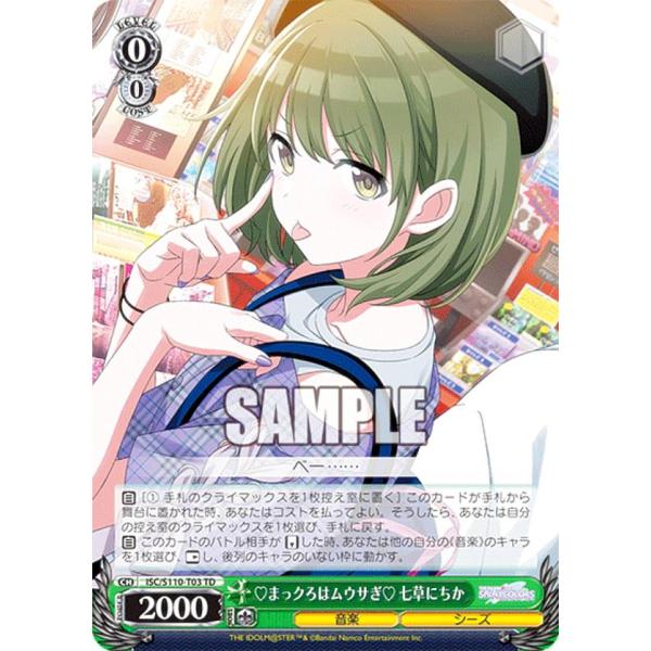 ヴァイスシュヴァルツ ISC/S110-T03 〔ハート〕まっクろはムウサぎ〔ハート〕　七草にちか ...