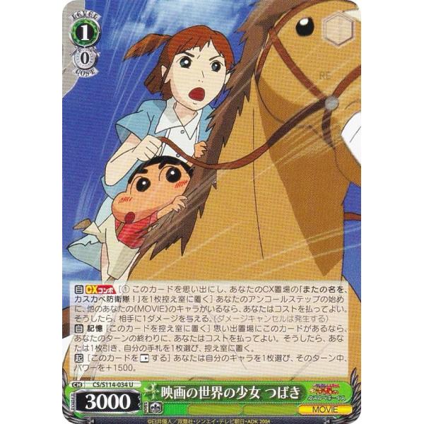 ヴァイスシュヴァルツ CS/S114-034 映画の世界の少女 つばき (U アンコモン) ブースタ...