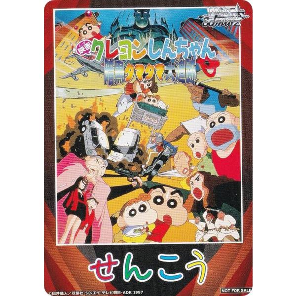ヴァイスシュヴァルツ CS/S114 [1997年公開 暗黒タマタマ大追跡/先攻] 先攻後攻マーカー...