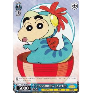 ヴァイスシュヴァルツ CS/S114-082MVR オラたちの恐竜日記 しんのすけ