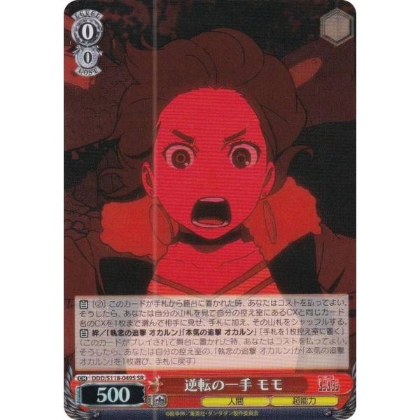 ヴァイスシュヴァルツ DDD/S118-049S 逆転の一手 モモ (SR スーパーレア) ブースタ...