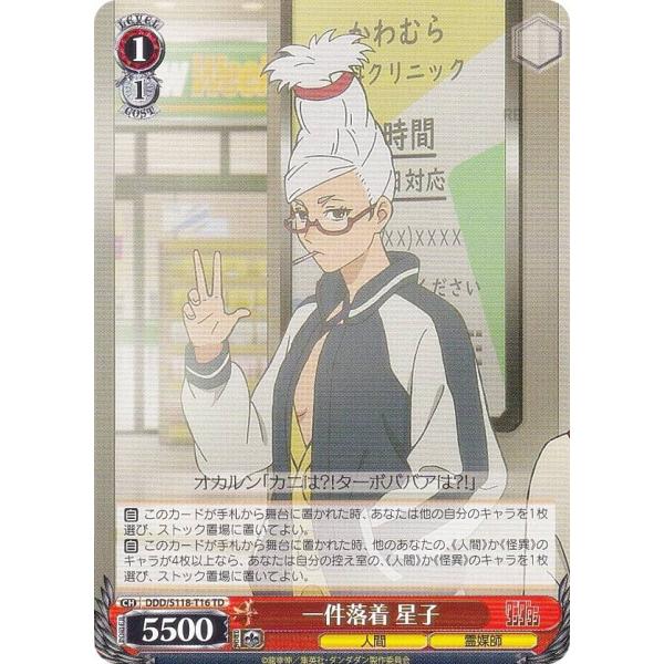 ヴァイスシュヴァルツ DDD/S118-T16 一件落着 星子 (TD) トライアルデッキ TVアニ...