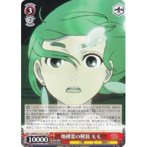 ヴァイスシュヴァルツ DDD/S118-T17 地縛霊の解放 モモ (TD) トライアルデッキ TVアニメ ダンダダン