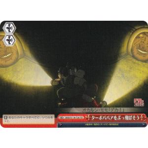 ヴァイスシュヴァルツ DDD/S118-T20 ターボババアをぶっ飛ばそう (TD) トライアルデッキ TVアニメ ダンダダン