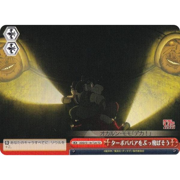 ヴァイスシュヴァルツ DDD/S118-T20 ターボババアをぶっ飛ばそう (TD) トライアルデッ...