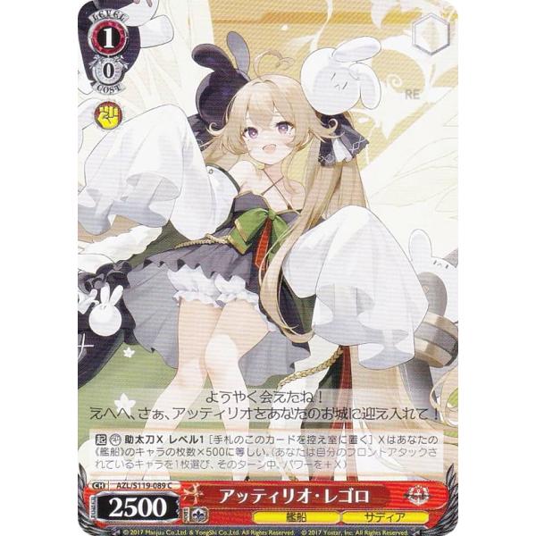 ヴァイスシュヴァルツ AZL/S119-089 アッティリオ・レゴロ (C コモン) ブースターパッ...