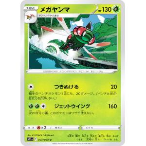メガヤンマex SAR ヤンヤンマ ar 連番 熱風のアリーナ　ポケモンカード 61XTkzbmcSL._UF350,350_QL50_.jpg