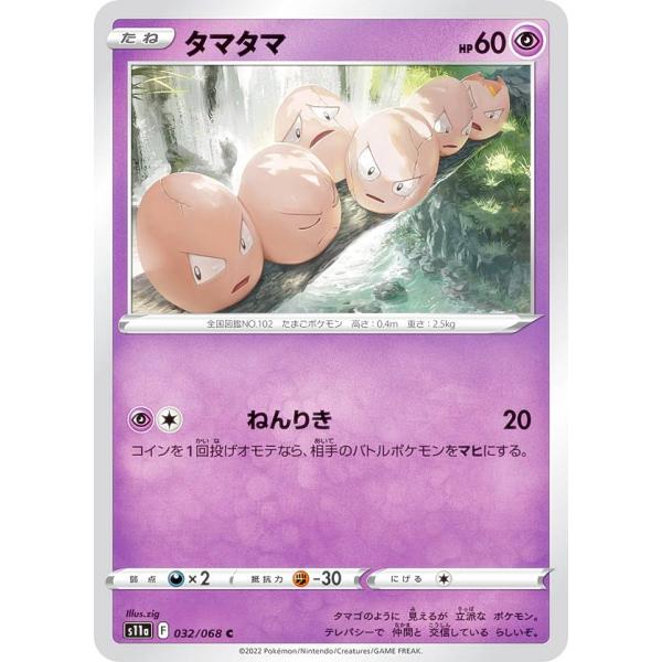 ポケモンカードゲーム S11a 032/068 タマタマ 超 (C コモン) 強化拡張パック 白熱の...