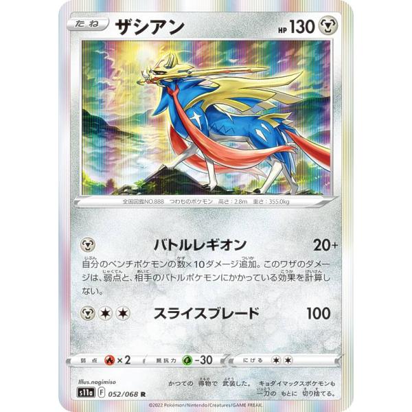 ポケモンカードゲーム S11a 052/068 ザシアン 鋼 (R レア) 強化拡張パック 白熱のア...