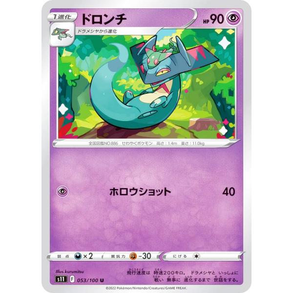 ポケモンカードゲーム S11 053/100 ドロンチ 超 (U アンコモン) 拡張パック ロストア...