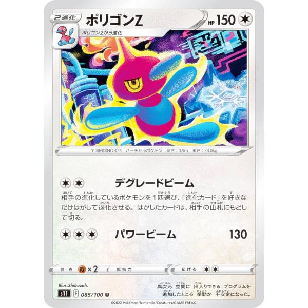 ポケモンカードゲーム S11 085/100 ポリゴンZ 無 (U アンコモン) 拡張パック ロスト...