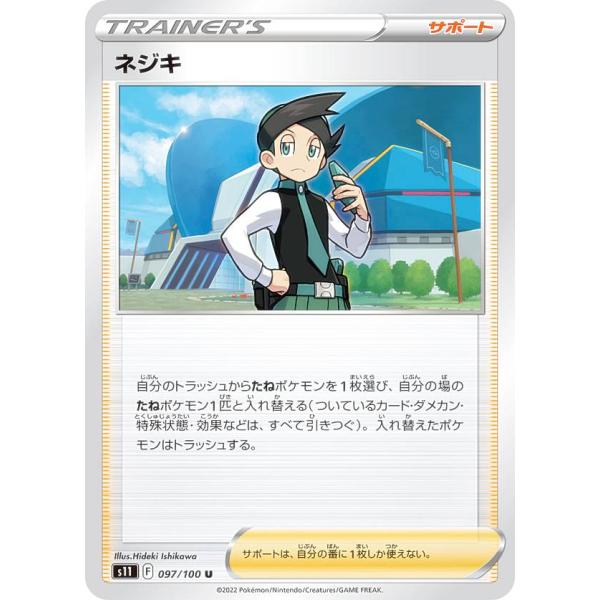 【プレイ用】 ポケモンカードゲーム S11 097/100 ネジキ サポート (U アンコモン) 拡...
