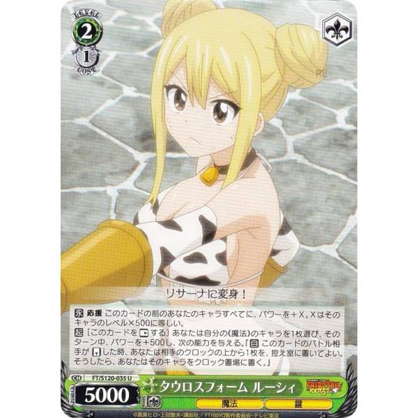ヴァイスシュヴァルツ FT/S120-035 タウロスフォーム ルーシィ (U アンコモン) ブース...