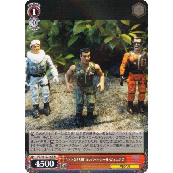 ヴァイスシュヴァルツ PXR/S122-075 “小さな3人組”コンバット・カール・ジュニアズ (R...