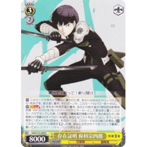 ヴァイスシュヴァルツ 怪獣8号 10号の脅威 保科宗四郎(U) KJ8/S123-015