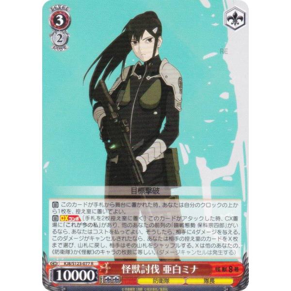 ヴァイスシュヴァルツ KJ8/S123-077 怪獣討伐 亜白ミナ (R レア) ブースターパック ...