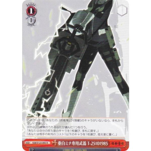 ヴァイスシュヴァルツ KJ8/S123-093 亜白ミナ専用武器 T-25101985 (R レア)...