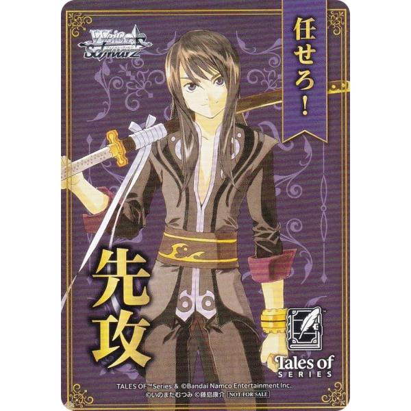 ヴァイスシュヴァルツ TAL/S126 [ユーリ・ローウェル/先攻] 先攻後攻マーカー ブースターパ...