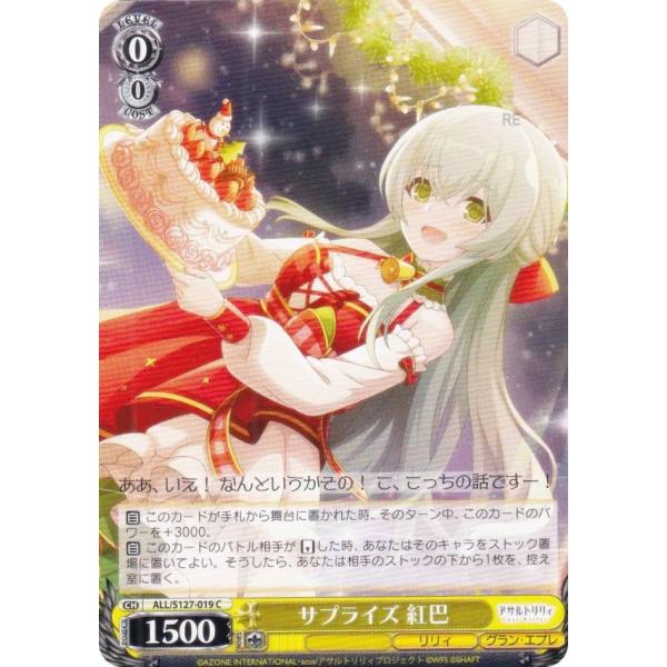 ヴァイスシュヴァルツ ALL/S127-019 サプライズ 紅巴 (C コモン) ブースターパック ...