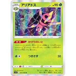 ポケモンカードゲーム S12 007/098 アリアドス 草 (R レア) 拡張パック パラダイムトリガー