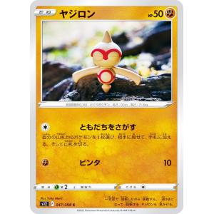 ポケモンカードゲーム S6a 019/069 ミズゴロウ 水 (C コモン) 強化拡張