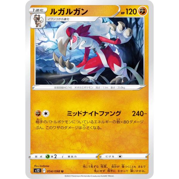 ポケモンカードゲーム S12 054/098 ルガルガン 闘 (U アンコモン) 拡張パック パラダ...