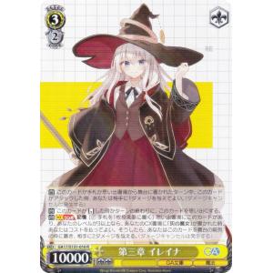 ヴァイスシュヴァルツ GA17/S131-010 第三章 イレイナ (R レア) ブースターパック GA文庫