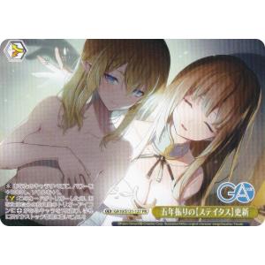 ヴァイスシュヴァルツ GA10/S131-127 五年振りの【ステイタス】更新 (PR プロモ) ブースターパック GA文庫 ボックス特典収録