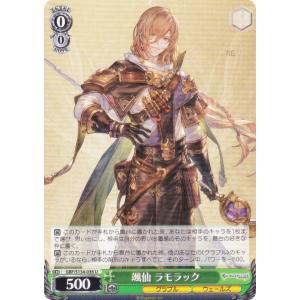 ヴァイスシュヴァルツ GBF/S134-036 颯仙 ラモラック (U アンコモン) ブースターパック グランブルーファンタジー