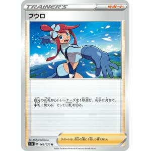ポケモンカードゲーム フウロ U S1a 066/070 ポケモンカード
