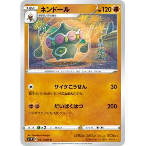 ポケモンカードゲーム サン&ムーン 044/055 びっくりボックス (C