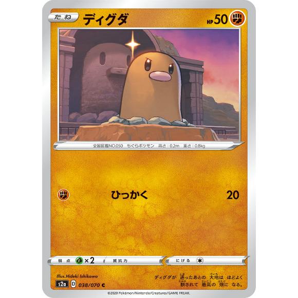ポケモンカードゲーム S2a 038/070 ディグダ 闘 (C コモン) 拡張パック 爆炎ウォーカ...