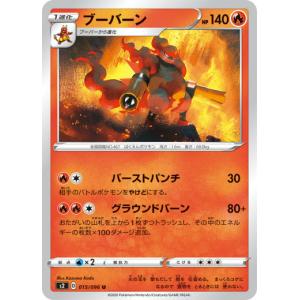 ポケモンカードゲーム S2 015/096 ブーバーン 炎 (U アンコモン) 拡張パック 反逆クラッシュ｜lead-netstore