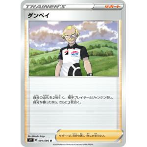 ポケモンカードゲーム S2 091/096 ダンペイ サポート (U アンコモン) 拡張パック 反逆クラッシュ｜lead-netstore