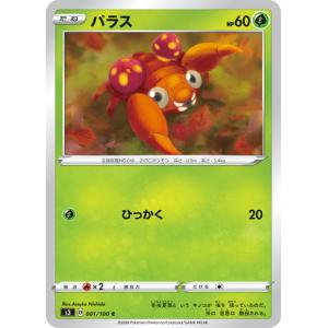 ポケモンカードゲーム S3 001/100 パラス 草 (C コモン) 拡張パック ムゲンゾーン｜lead-netstore