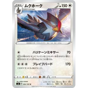 ポケモンカードゲーム S3 084/100 ムクホーク 無 (U アンコモン) 拡張パック ムゲンゾーン｜lead-netstore