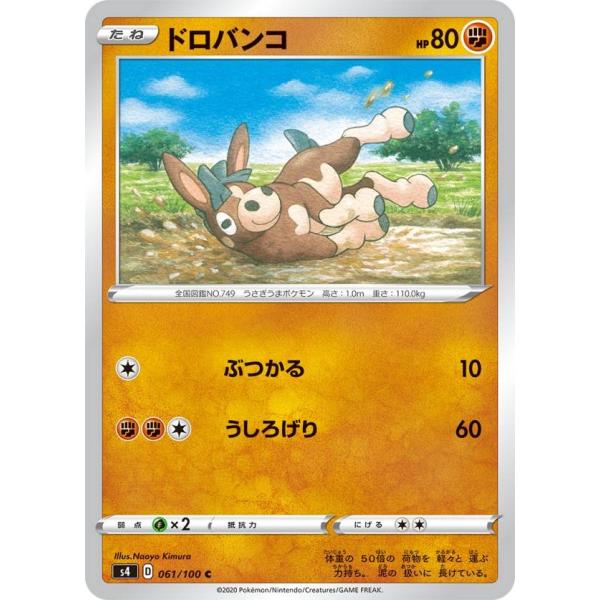 ポケモンカードゲーム S4 061/100 ドロバンコ 闘 (C コモン) 拡張パック 仰天のボルテ...