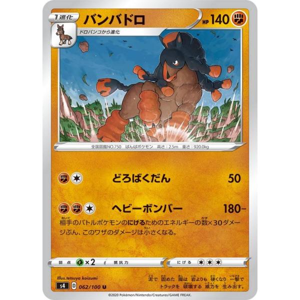 ポケモンカードゲーム S4 062/100 バンバドロ 闘 (U アンコモン) 拡張パック 仰天のボ...