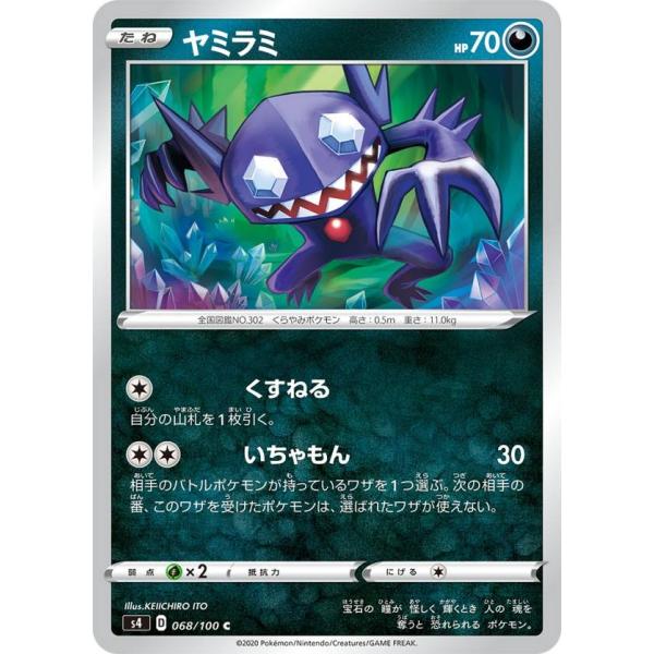 ポケモンカードゲーム S4 068/100 ヤミラミ 悪 (C コモン) 拡張パック 仰天のボルテッ...