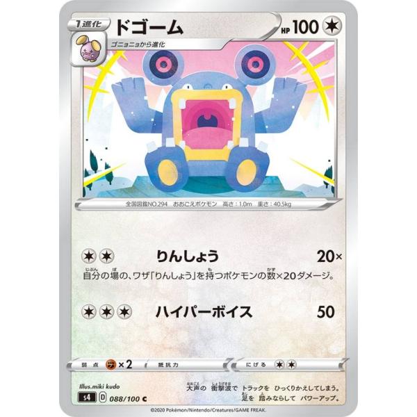 ポケモンカードゲーム S4 088/100 ドゴーム 無 (C コモン) 拡張パック 仰天のボルテッ...