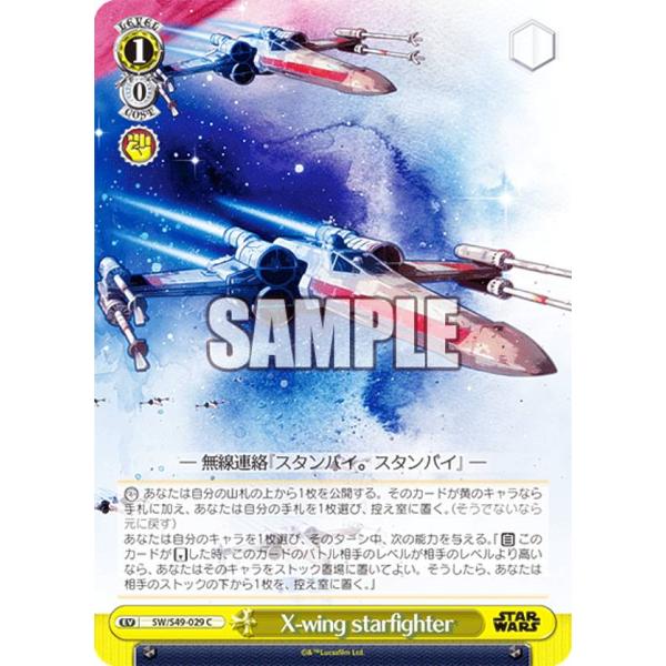 ヴァイスシュヴァルツ SW/S49-029 X-wing starfighter (C コモン) カ...