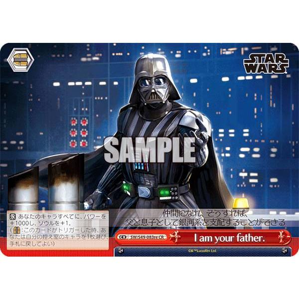 ヴァイスシュヴァルツ SW/S49-083re I am your father. (CR クライマ...