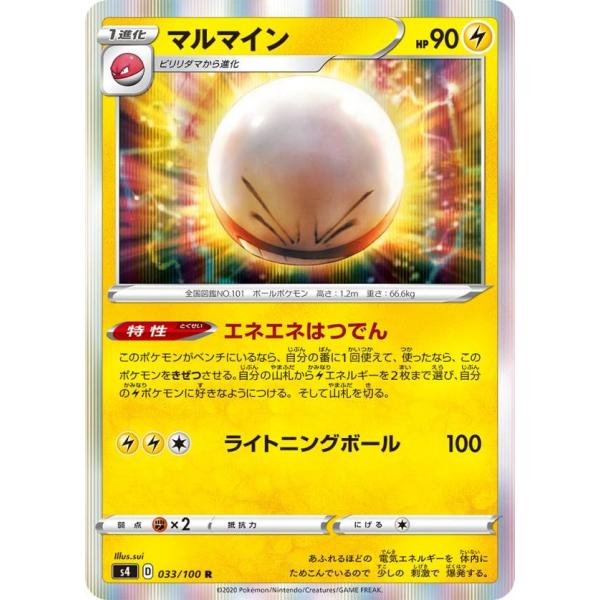 【プレイ用】 ポケモンカードゲーム S4 033/100 マルマイン 雷 (R レア) 拡張パック ...