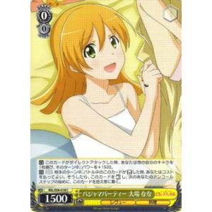 ヴァイスシュヴァルツ RSL/S56-018 パジャマパーティー 大場 なな (C コモン) ブースターパック 少女☆歌劇 レヴュースタァライト