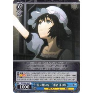 ヴァイスシュヴァルツ STEINS;GATE（シュタインズ・ゲート） “ラボの