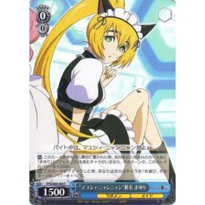 ヴァイスシュヴァルツ STEINS;GATE（シュタインズ・ゲート） “マユシィ