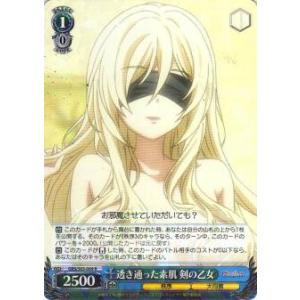 ブシロード ヴァイスシュヴァルツ Rホロ「静謐なる佇まい 剣の乙女(GBS